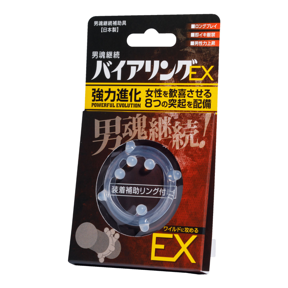 ニュー・バイアリング　EX